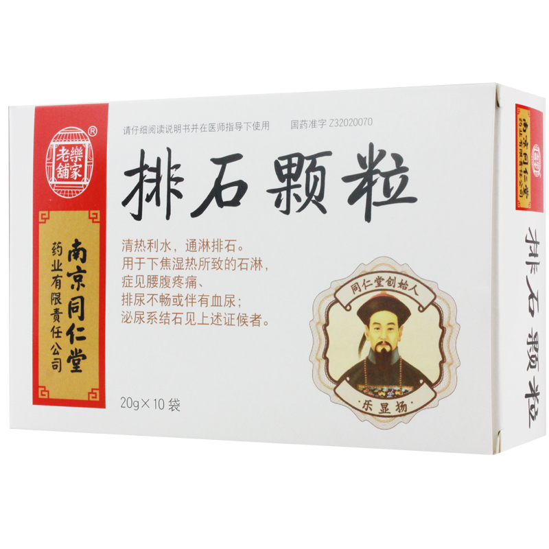 乐家老铺 排石颗粒 20g*10袋/盒