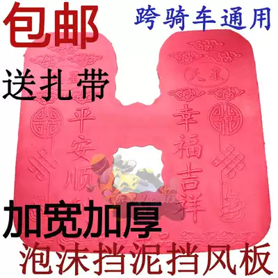 125 locomotive front bumper windshield Fender windscreen mudguard wind and warm weatherboard