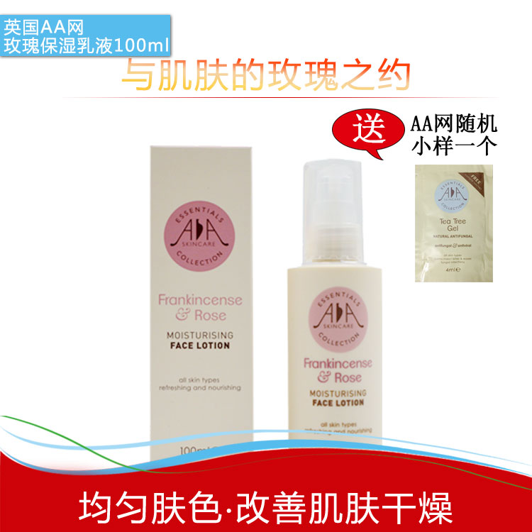 英国AA网 玫瑰保湿乳液100ml 原装进口护肤品保湿滋润补水润肤