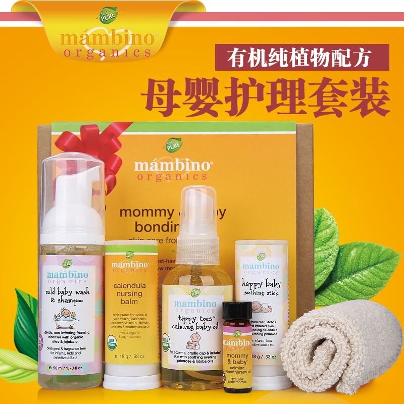 直邮Mambino Organics 宝宝沐浴润肤皮肤舒缓妈妈乳头膏防吐套装