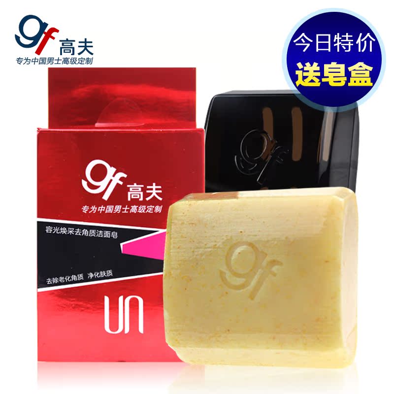 gf/高夫男士皂 容光焕采去角质洁面皂100g 控油去死皮角质洗面奶
