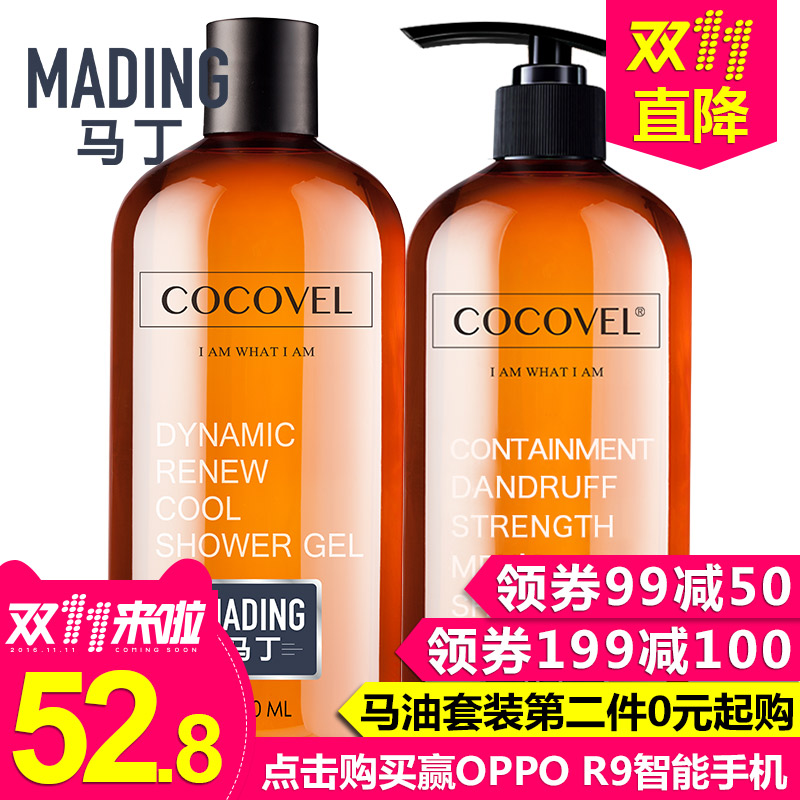 马丁MADING男士洗发水沐浴露套装清爽控油去屑止痒洗护套装500ML