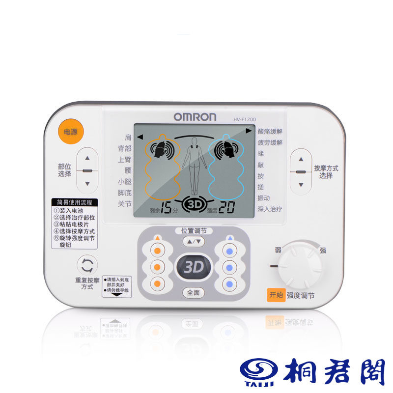 欧姆龙低频治疗仪 HV-F1200 按摩理疗 肩周炎 腰肌劳损
