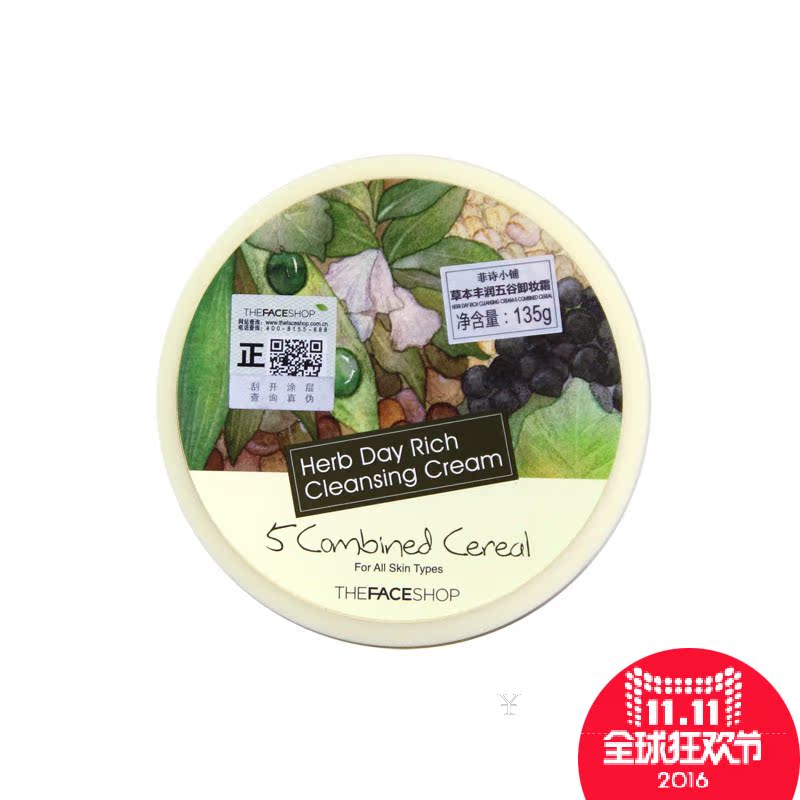 The Face Shop/菲诗小铺草本丰润五谷卸妆霜135g 温和清洁洗面奶