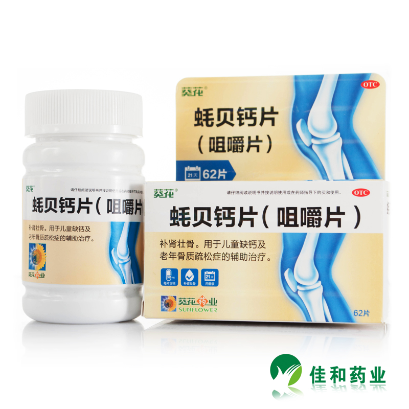 葵花 蚝贝钙片(咀嚼片) 1.6g*62片/瓶 儿童缺钙及老年骨质疏松症