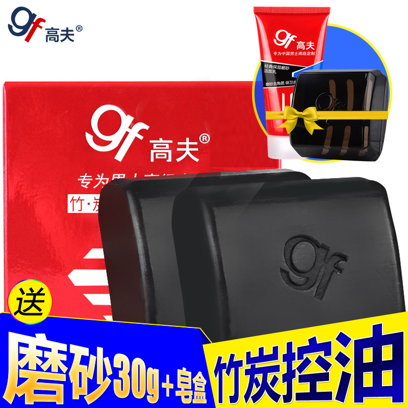 GF高夫竹炭净透控油洁面皂男士套装 手工皂去黑头控油清洁化妆品
