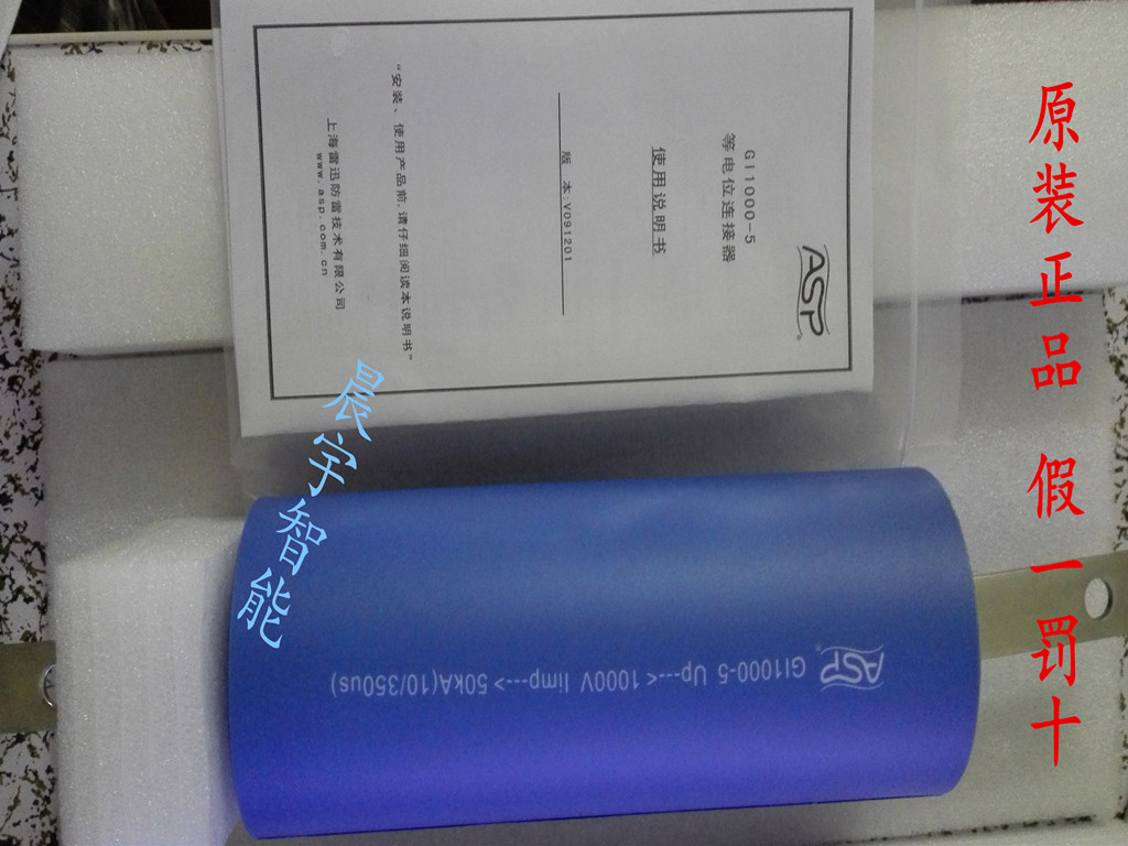 Electric potential connector ground potential equalizer equalizer for Lei Xun ASP GI1000-5