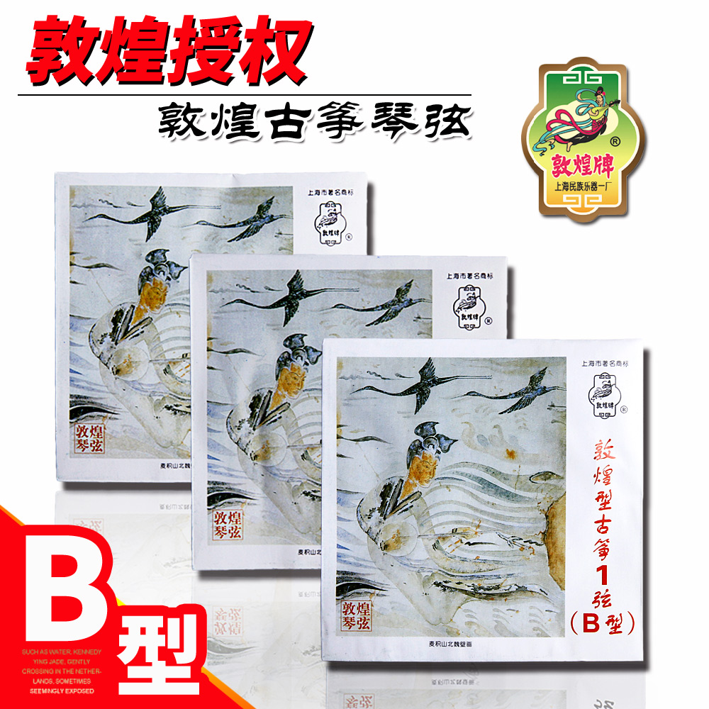 Shanghai National Musical Instrument Factory Dunhuang Guzheng string b type B type Guzheng string 1-21 strings set of strings can be sold separately