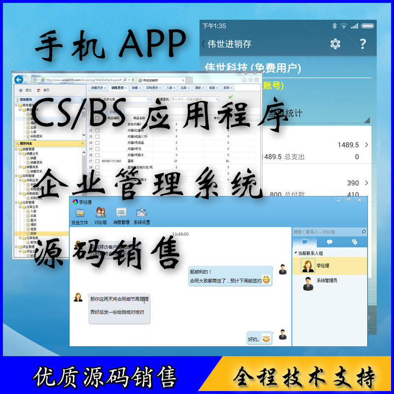 Quality Business CS BS Application Phone APP Enterprise Management System Source Sales Technical Support-Taobao