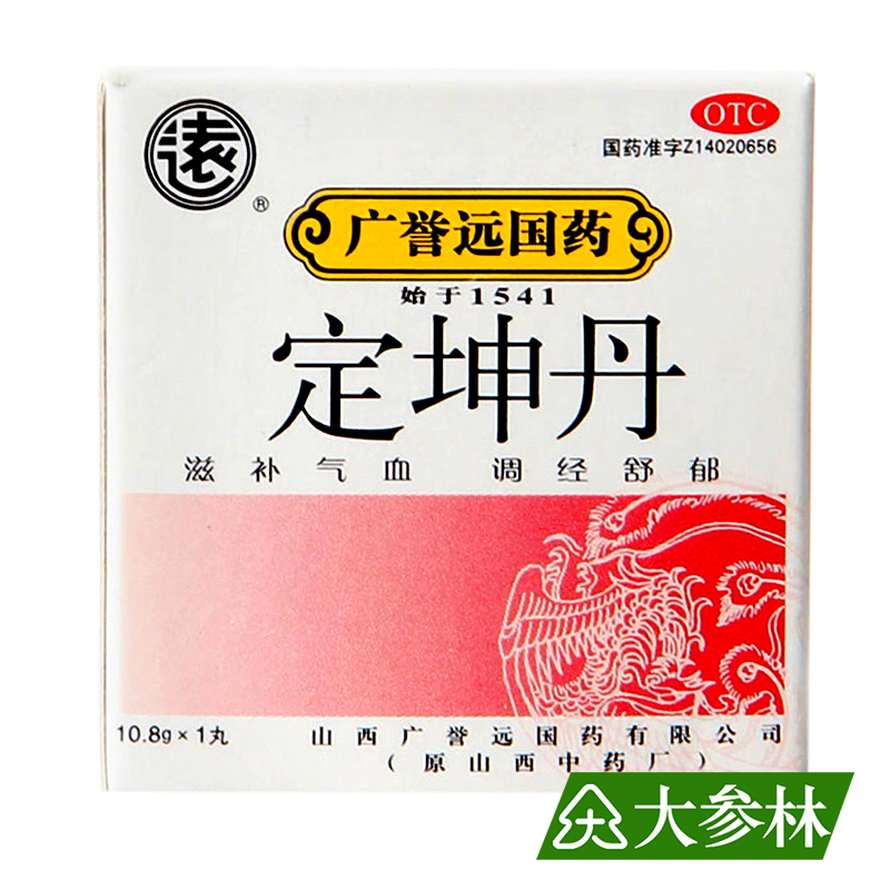 广誉远 定坤丹 10.8g*1丸 滋补气血 调经 痛经 月经不调