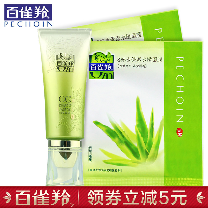 百雀羚亮肤型cc霜 水嫩精纯莹采修饰乳40g 裸妆遮瑕保湿隔离