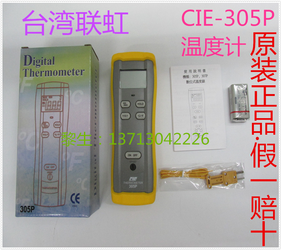 (Taiwan imports) CIE305P Single-way thermometer CIE-305P high-precision thermometer import version