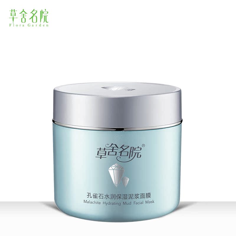 草舍名院正品孔雀石水润保湿泥浆面膜补水滋润修护水洗男女清洁