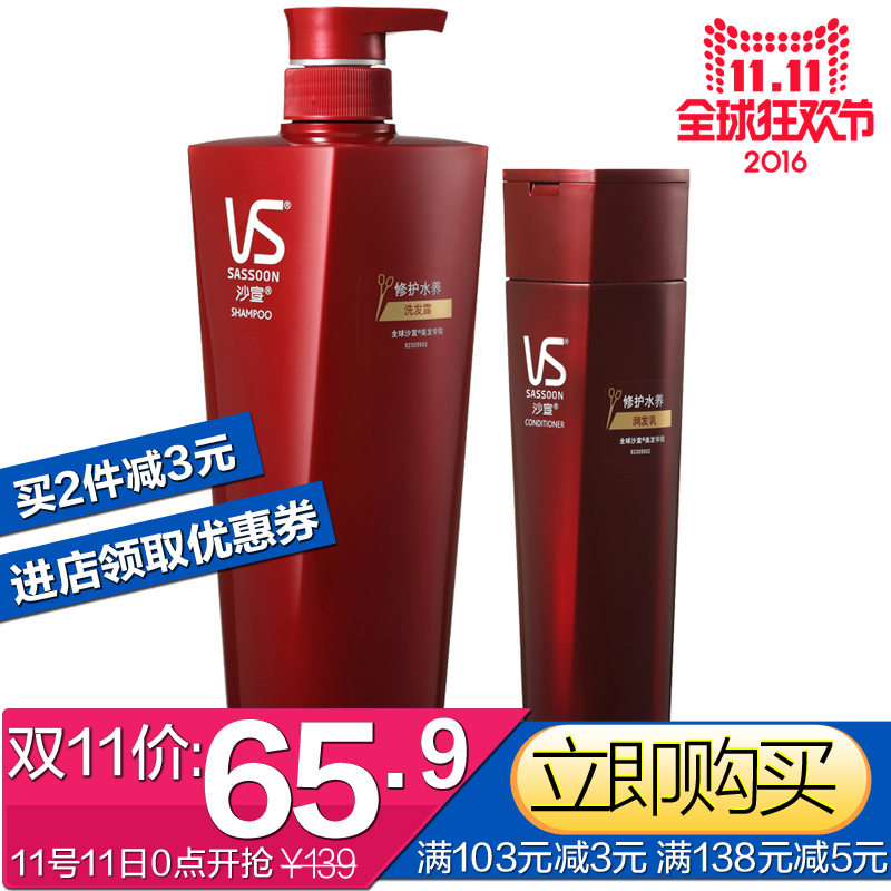 VS沙宣洗发水修护水养洗发露500ml+护发素200ml修护损伤洗护套装
