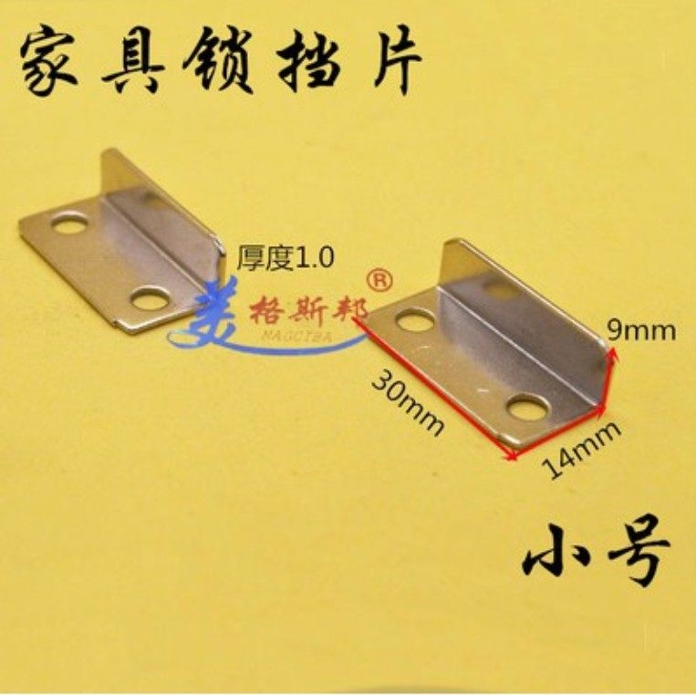 Card shoe slip cabinet lock card block tongue iron furniture hardware connector small piece furniture lock
