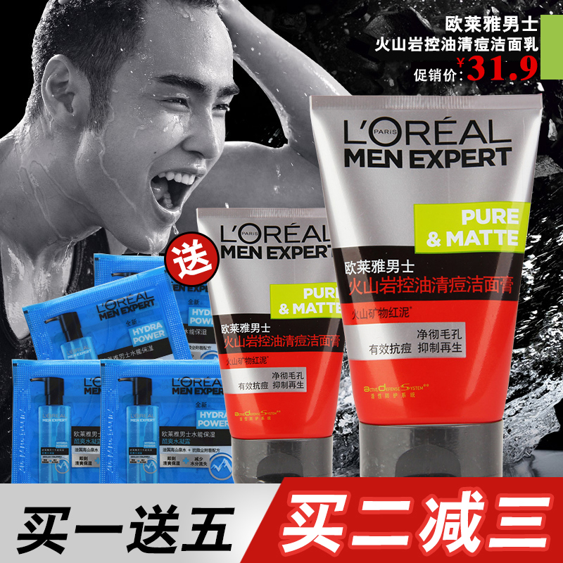 欧莱雅男士洗面奶火山岩控油清痘洁面乳膏去黑头补水保湿深层清洁