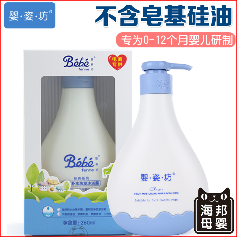 婴姿坊婴儿洗发水儿童沐浴露二合一宝宝洗护用品2合1新生儿沐浴乳