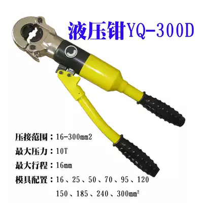 Integral hydraulic pliers YQ300D