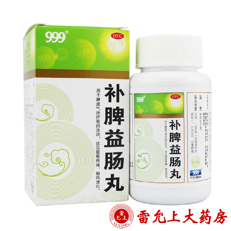 999 补脾益肠丸 90g*1瓶/盒