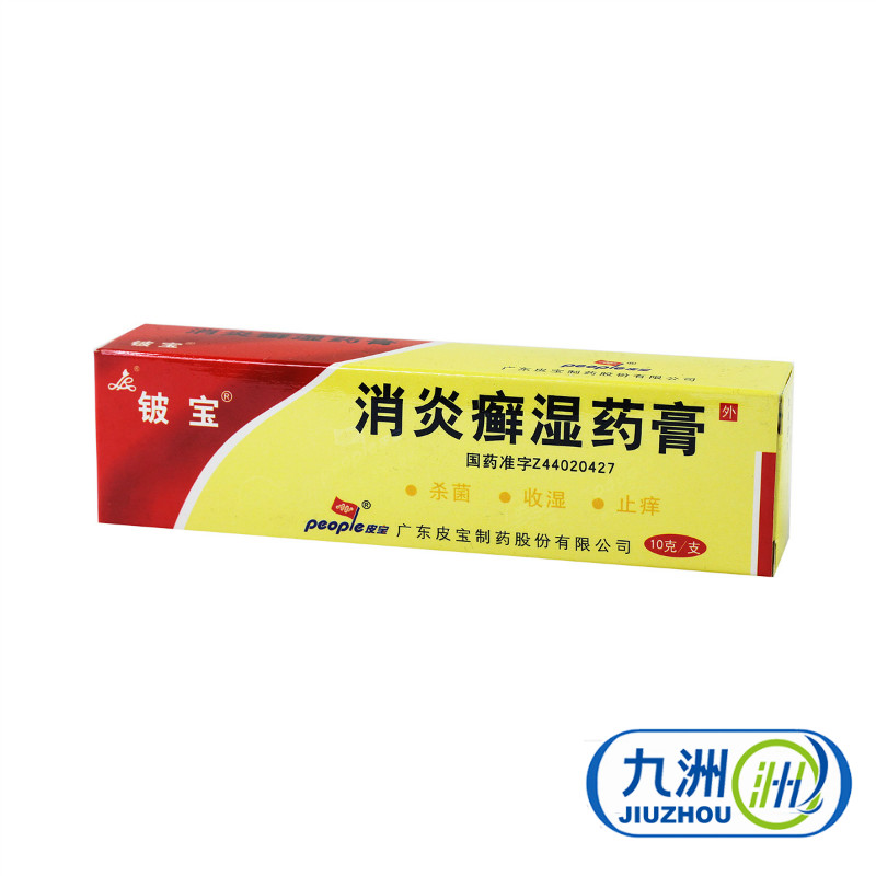铍宝 消炎癣湿药膏 10克*1支/盒