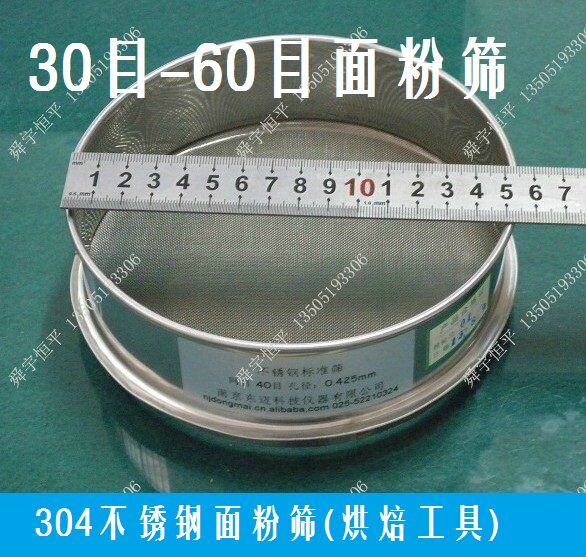 面粉筛 304不锈钢糖粉筛 标准筛 加厚30目-60目 烘焙工具15cm