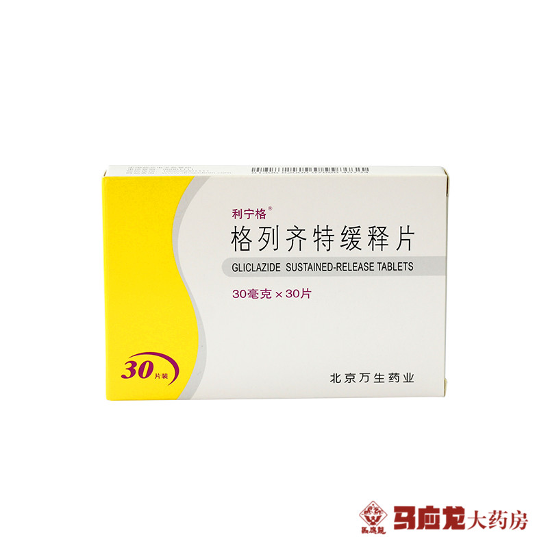 利宁格 格列齐特缓释片 30mg*30片/盒