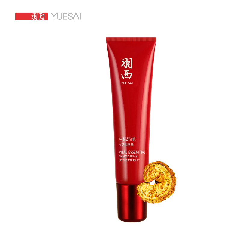 专柜正品包邮 羽西灵芝生机焕活润唇膏10ml 保湿 淡化唇纹