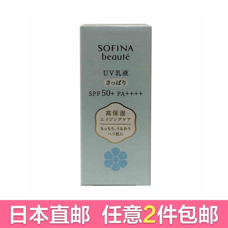 苏菲娜/Sofina 芯美颜日间倍护高保湿防晒乳32ml/SPF50（清爽型）