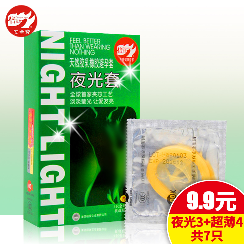 倍力乐避孕套 夜光套3只+超薄4只装安全套 情趣男女成人用品Z