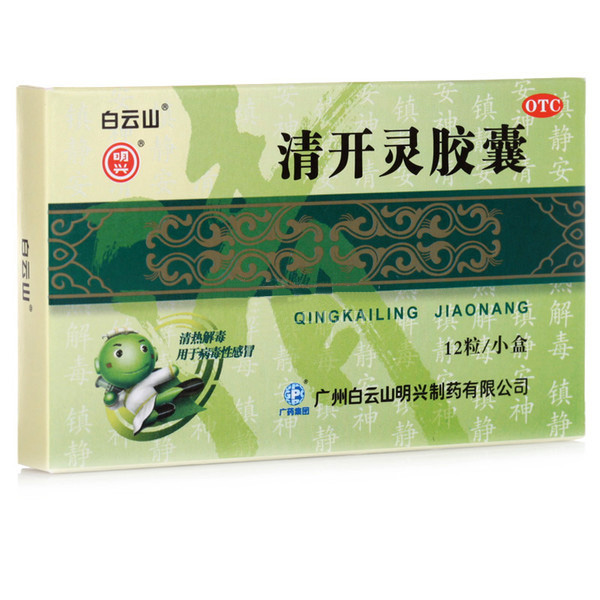 包邮】白云山 清开灵胶囊 0.25g*12粒 清热解毒咽喉肿痛感冒药品