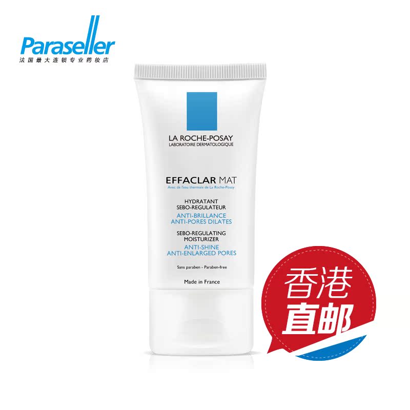 法国原装理肤泉清痘净肤水油平衡乳液40ML 补水滋润乳