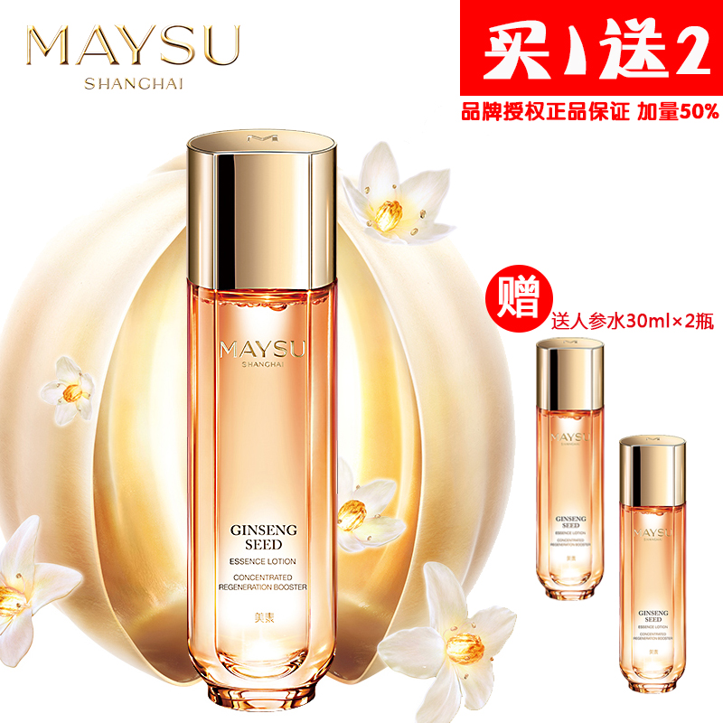美素日夜珍宠肌活能量水 人参水爽肤水精华水护肤化妆品正品专柜