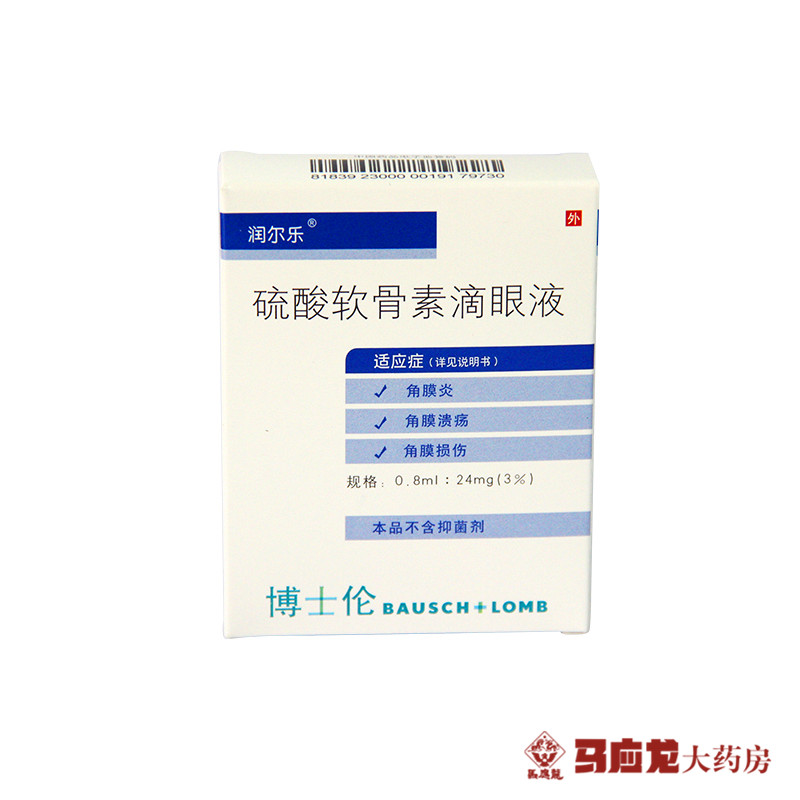 润尔乐 硫酸软骨素滴眼液 0.8ml*10支/盒