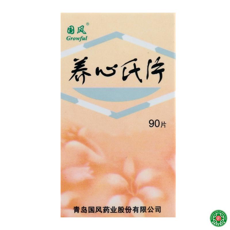 国风 养心氏片 0.3g*90片*1瓶/盒