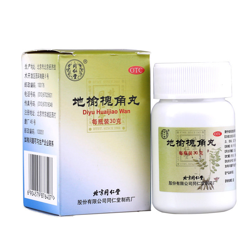 同仁堂 地榆槐角丸(水蜜丸)30g疏风润燥凉血泻热痔疮便血发炎肿痛