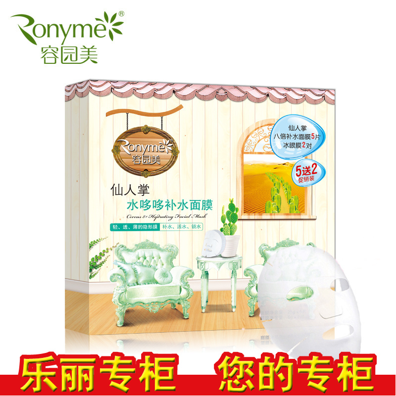 容园美仙人掌水哆哆补水面膜5送2促销装锁水保湿击退干燥暗沉隐形
