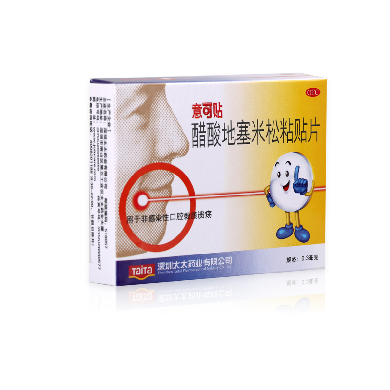 意可贴 醋酸地塞米松粘贴片5片 口腔溃疡口臭口气溃烂炎症