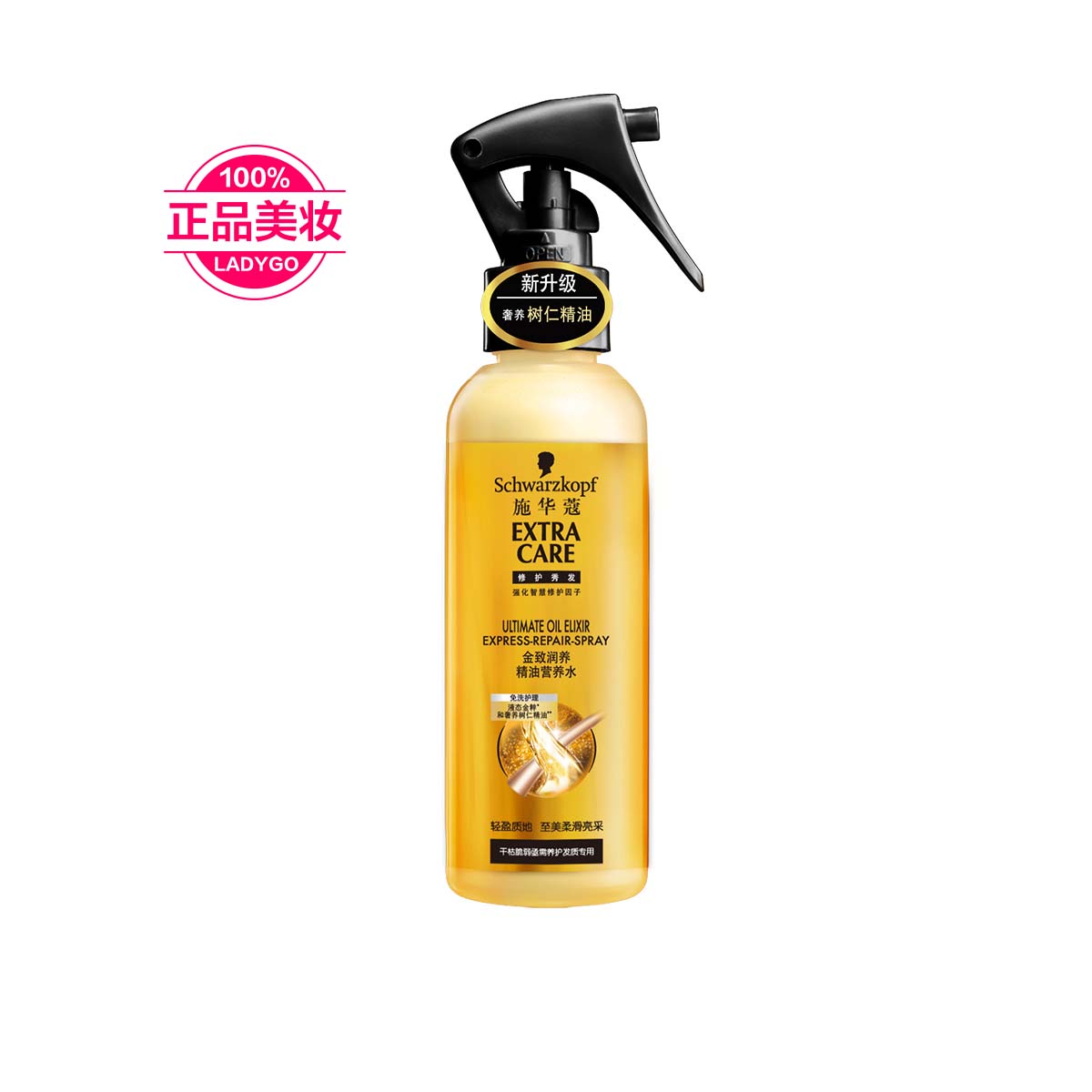 施华蔻金致润养精油营养水150ml