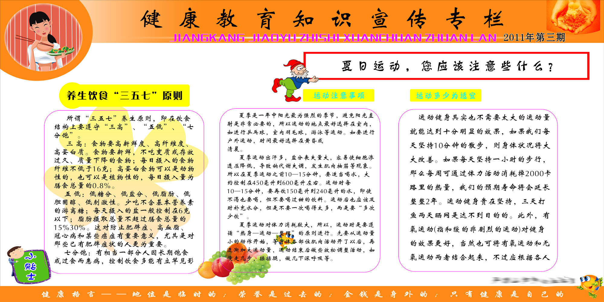 610办公装饰海报展板素材285健康教育知识宣传专栏(4)