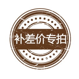 Special price for difference postage