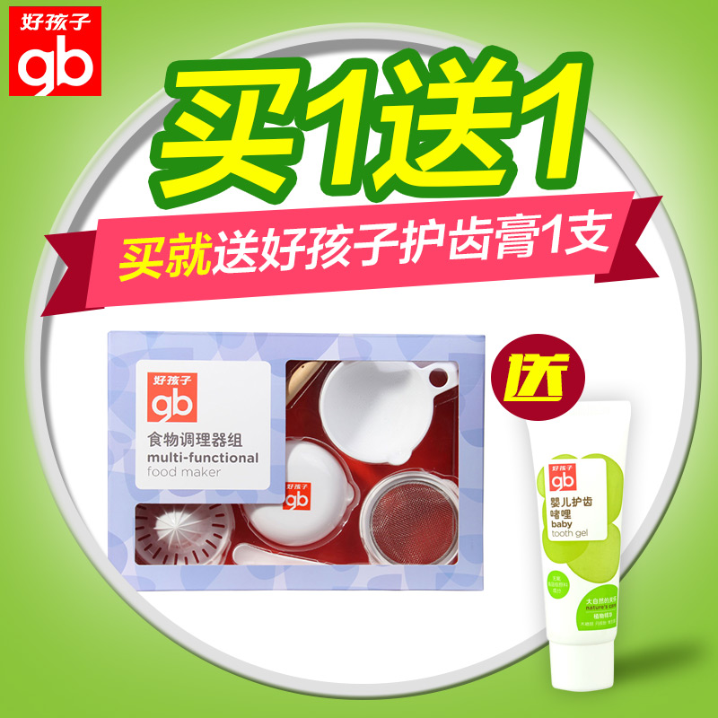 好孩子辅食机 goodbaby婴儿辅食研磨器 宝宝食物料理机
