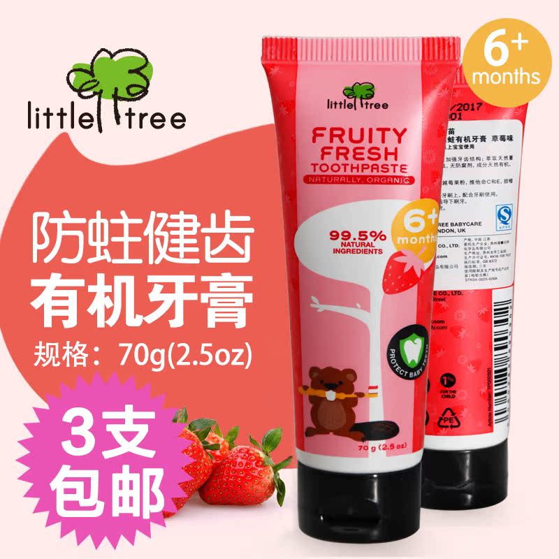 英国品牌小树苗 宝宝婴幼儿童牙膏70g 可吞咽牙膏 草莓味70g 6月+