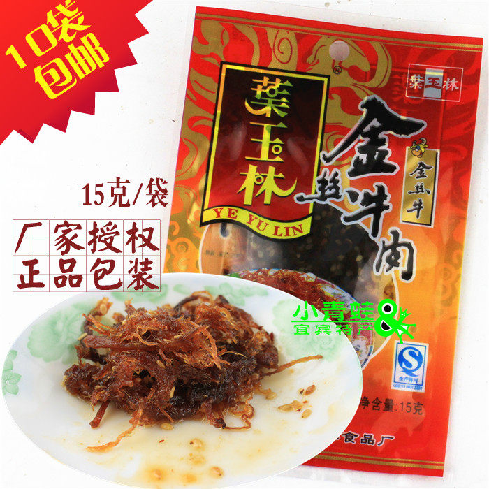 10 bags free of mail Sichuan special produce Yibin South Stream leaf jade Linkin Golden Silk Beef Fragrant spicy 15 gr Jade Forest Bean Dry