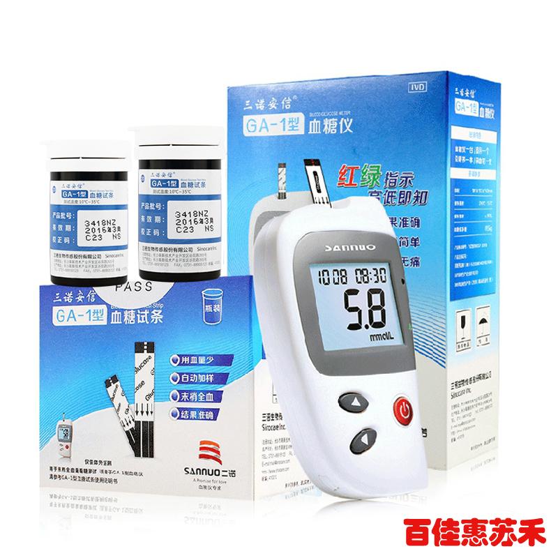 三诺安稳血糖仪含血糖试纸50条瓶装升级安信血糖仪测血糖家用包邮