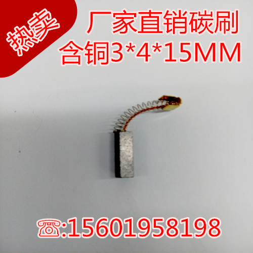 Spring carbon brush 3X4X15MM with copper motor carbon brush DC motor carbon brush engine carbon brush spot