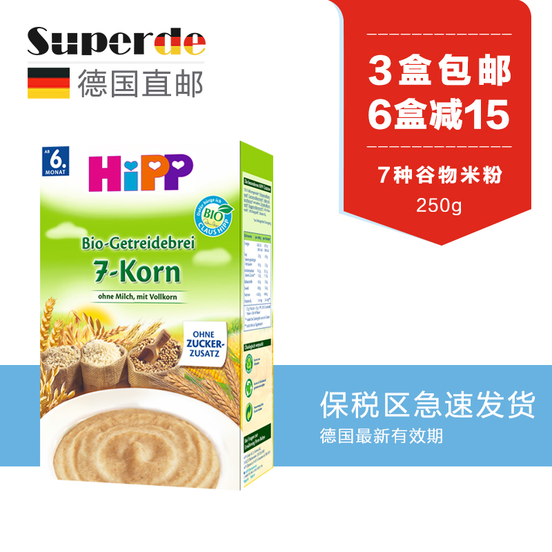 德国hipp喜宝辅食 有机七种谷物米粉250g 米糊 6个月以上 6+