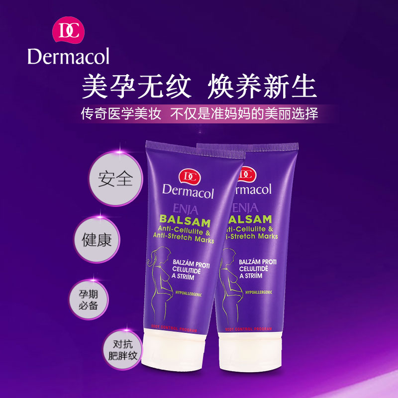 Dermacol/DC恩雅抗橘皮&妊娠纹柔润按摩乳植物萃取安全低敏捷克