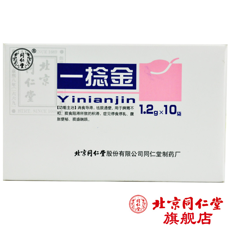 同仁堂 一捻金 1.2g*10袋/盒