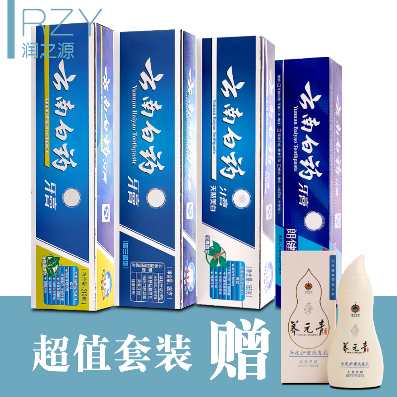 云南白药210g薄荷180g留兰165g冬青120g朗键套装赠养元青洗发包邮