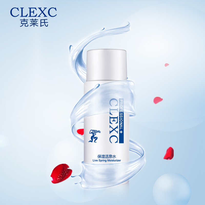 CLEXC/克莱氏保湿活泉水 精华水 化妆水 官方专柜正品